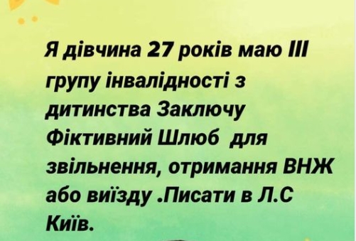 "Врятую від мобілізації". Українки з інвалідністю масово шукають чоловіків для фіктивних шлюбів та заробітку